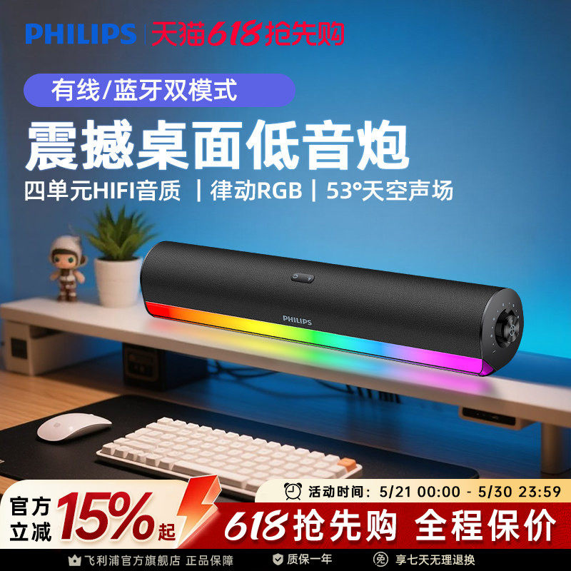 飞利浦SPA3150台式家用游戏电竞蓝牙电脑音箱笔记本usb桌面低音炮