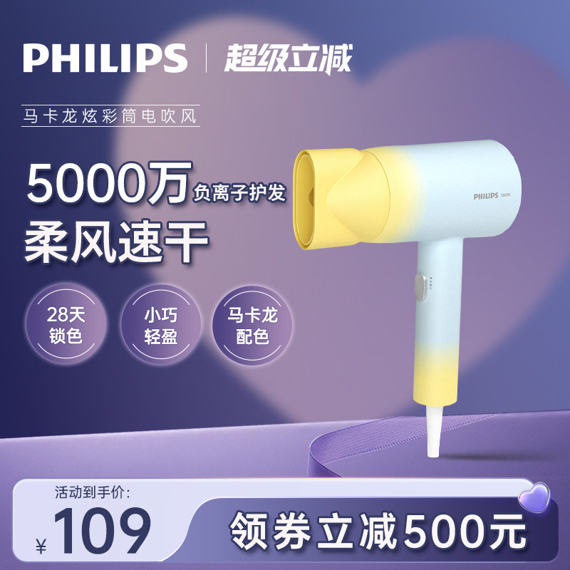 飞利浦电吹风机负离子护发速干家用学生速干吹风筒大功率BHD399