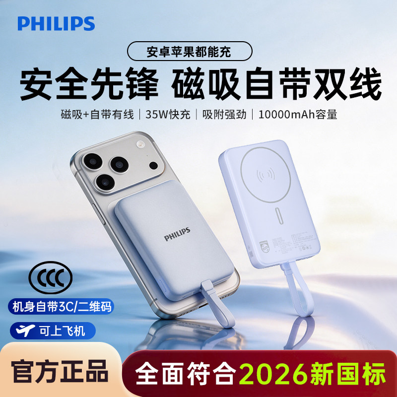 飞利浦磁吸充电宝DLP9225自带线快充新可上飞机便携适用安卓手机苹果iPhone17移动电源【2026新国标3C认证】