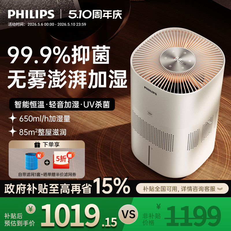 飞利浦无雾加湿器家用轻音卧室空调孕妇婴儿除菌净化大容量HU5969