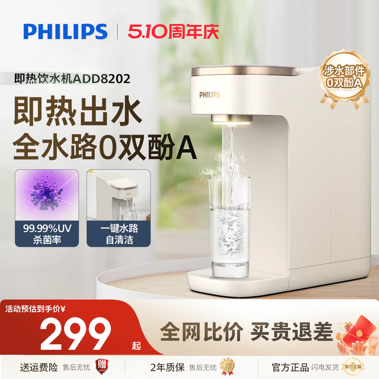 飞利浦即热式饮水机家用桌面台式小型直饮热水器纯净水加热一体机
