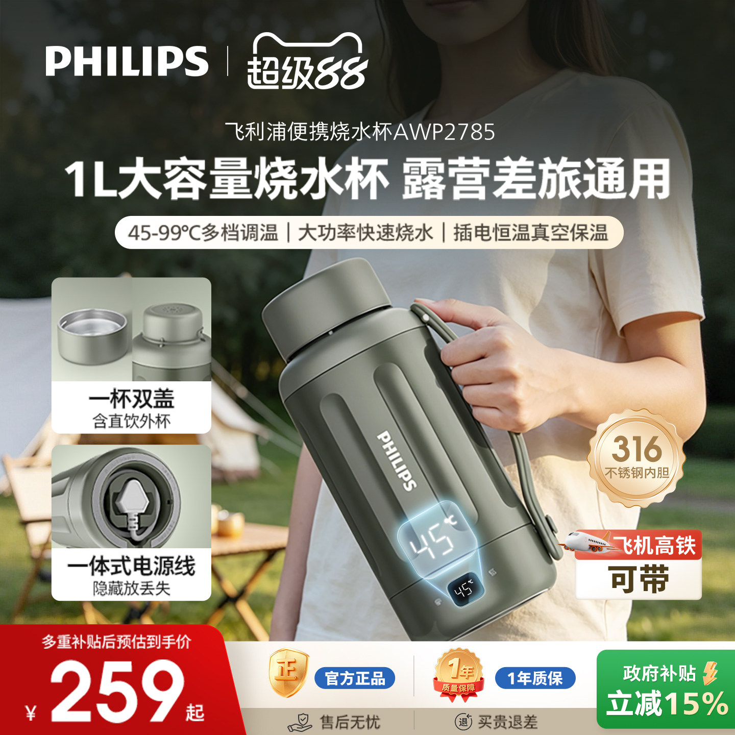 飞利浦便携式烧水壶旅行出差旅行宿舍大容量不锈钢烧水杯电热水壶