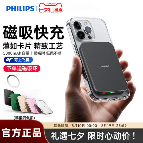 飞利浦DLP9505Magsafe无线磁吸充电宝5000mAh超薄充电小巧移动电源可登机适用于苹果iPhone17系列国标3C认证