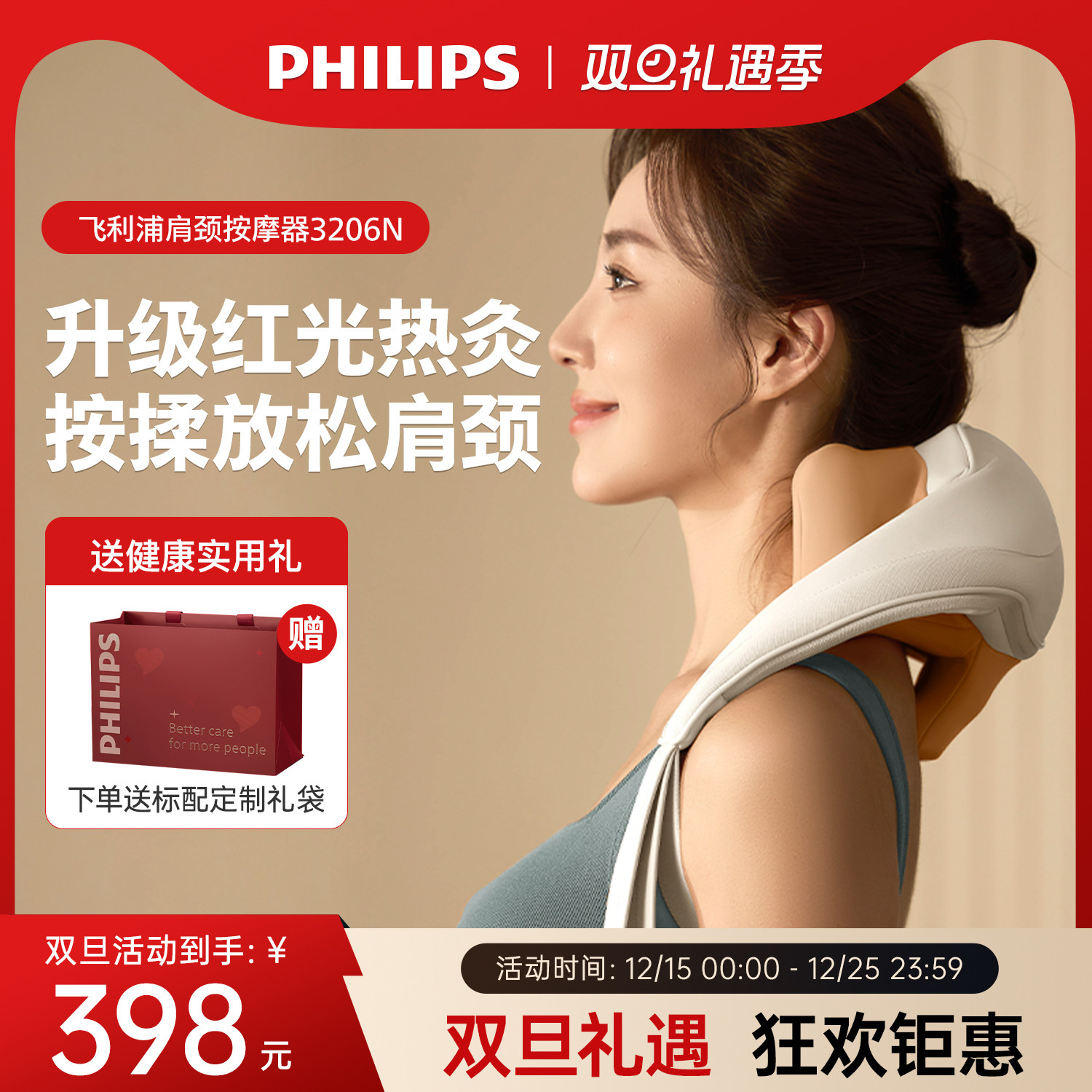 飞利浦新品肩颈按摩仪