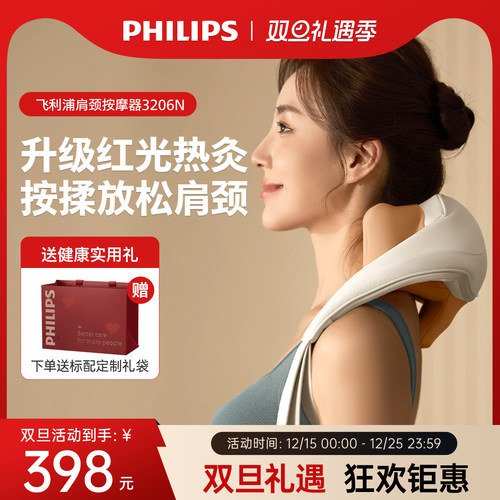 飞利浦新品肩颈按摩仪