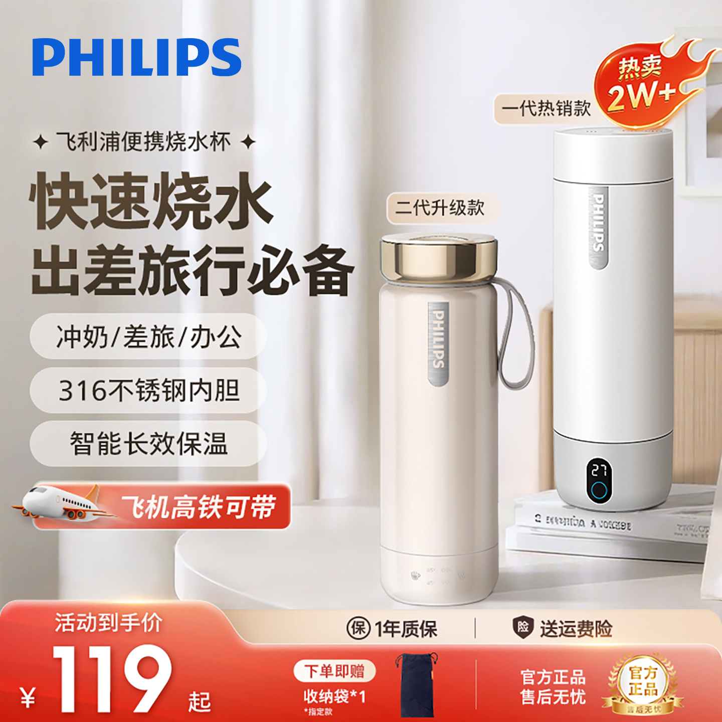 飞利浦烧水杯便携式小型电热杯316烧水壶保温杯出差旅行加热水杯