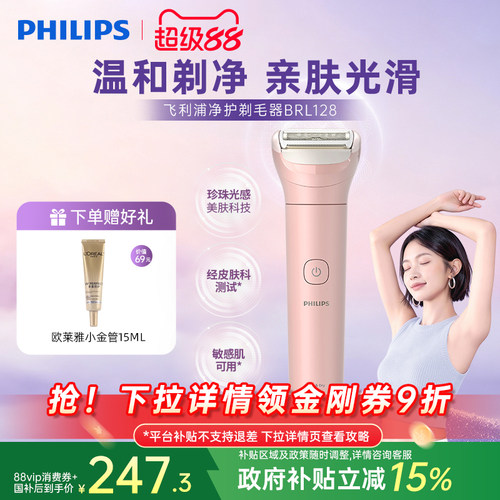 新品上市飞利浦净护电动剃毛器脱毛刀刮毛刀女生专用刮毛器入门款