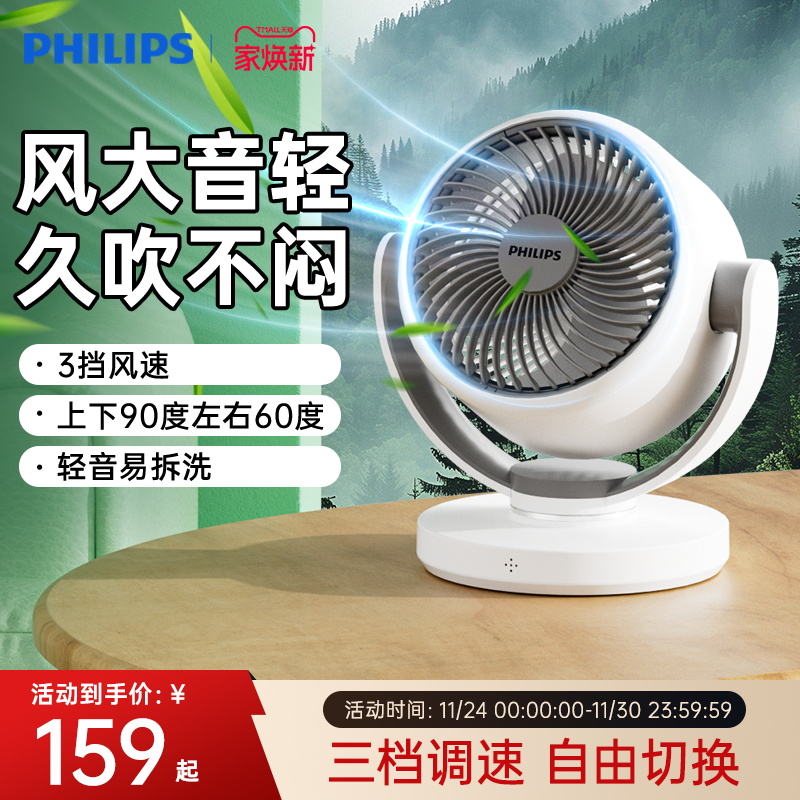 桌面空气循环扇飞利浦