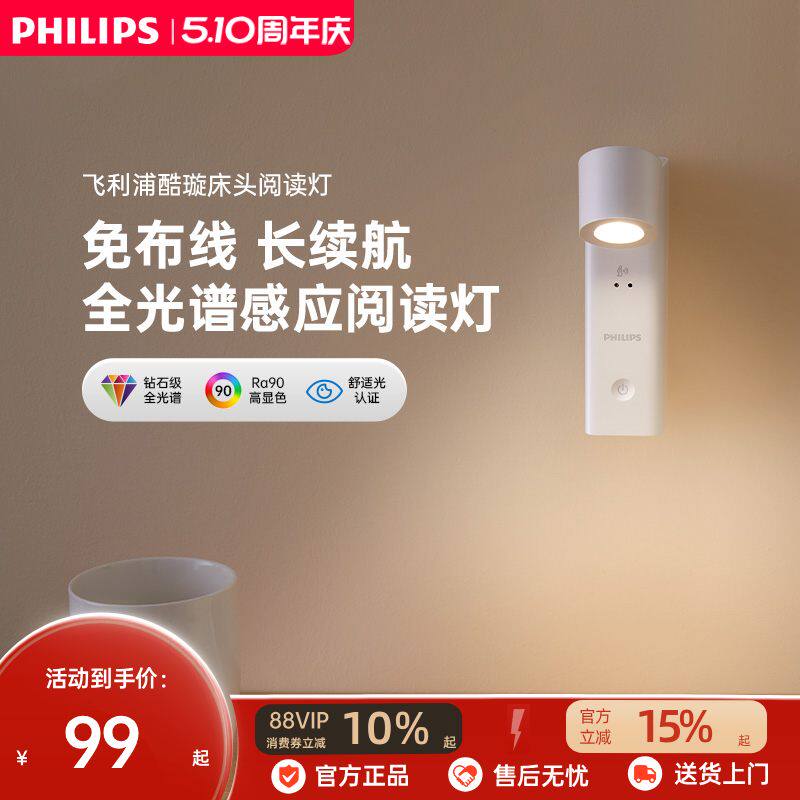 飞利浦护眼床头灯卧室阅读车载学生宿舍充电感应夜灯儿童房灯酷璇