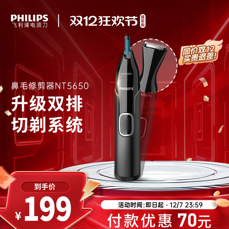 飞利浦男士电动鼻毛修剪器鼻毛器
