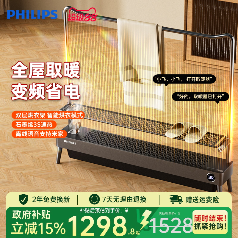 飞利浦石墨烯踢脚线取暖器家用全屋大面积电暖气加湿节能暖风机