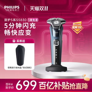 飞利浦男士电动剃须刀官方正品新款胡须刀刮胡刀礼物品牌S5830