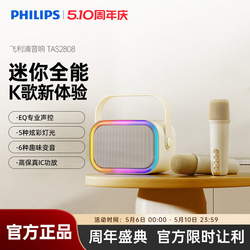 飞利浦便携式蓝牙音箱