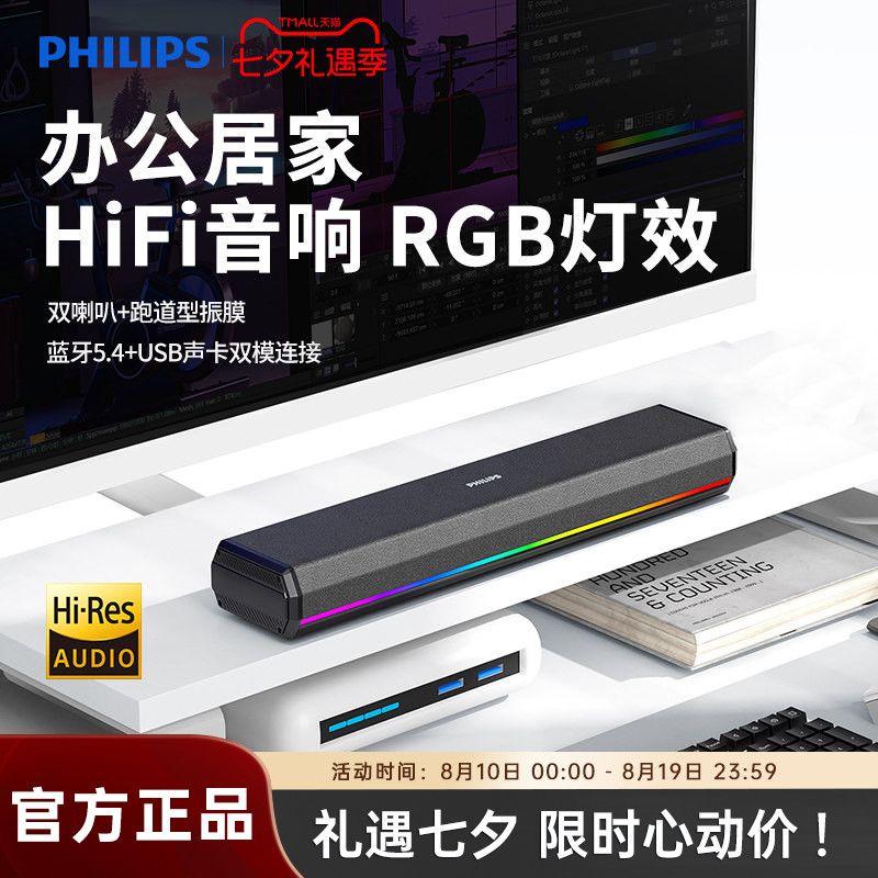 飞利浦SPA3200蓝牙音箱电脑音响游戏电竞多媒体音响桌面家用台式