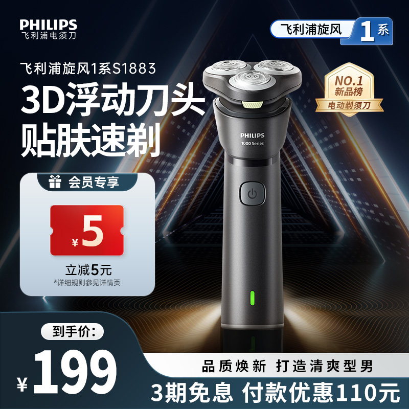 飞利浦男士电动剃须刀旋风1系刮胡须刀25年新品S1883官方正品
