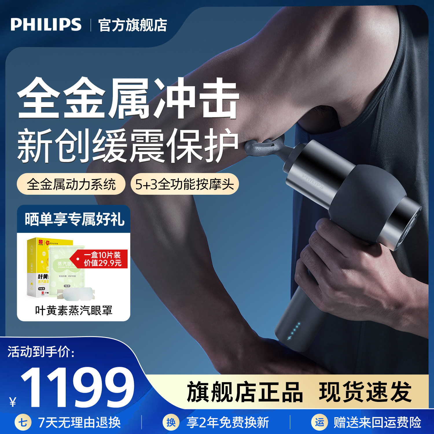 飞利浦大金刚筋膜枪肌肉按摩器专业健身电动按摩枪男女生礼物
