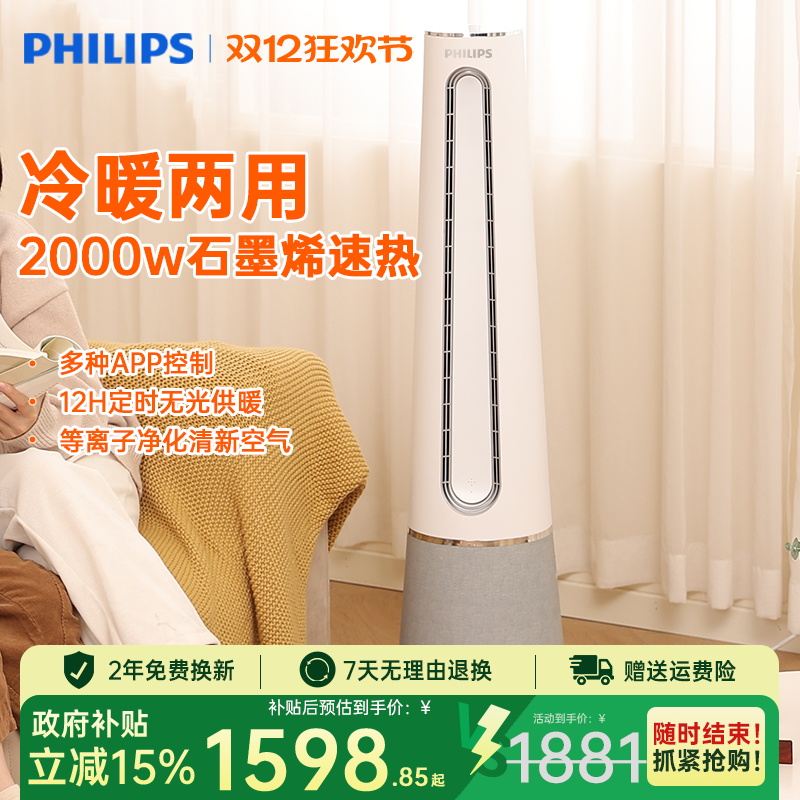 飞利浦取暖器冷暖两用暖风机家用无叶风扇石墨烯电暖器速热冷热气