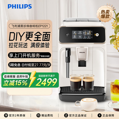 飞利浦咖啡机家用小型研磨一体