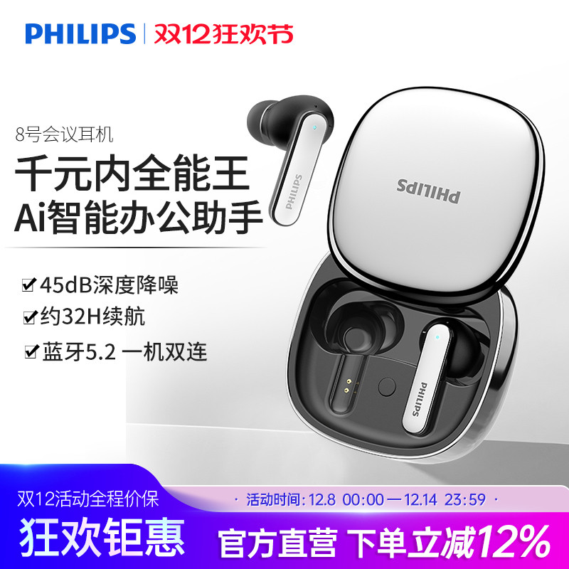 飞利浦无线翻译蓝牙耳机会议专用