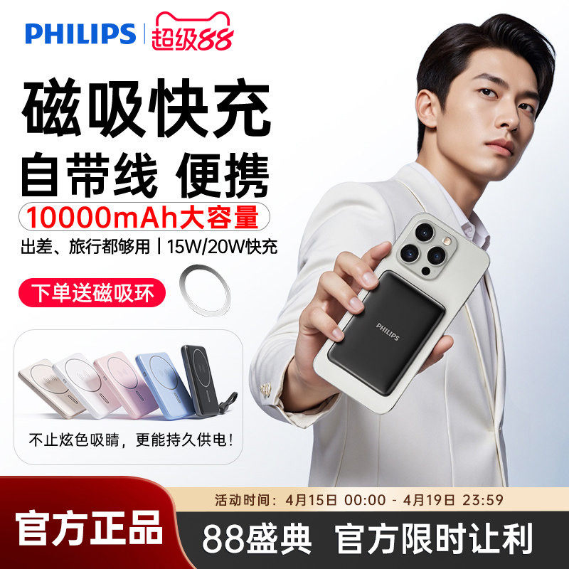 【充电宝3c认证可上飞机】飞利浦DLP9220无线磁吸超薄便携适用于苹果iPhone17快充10000mAh自带线移动电源