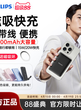 【充电宝3c认证可上飞机】飞利浦DLP9220无线磁吸超薄便携适用于苹果iPhone17快充10000mAh自带线移动电源