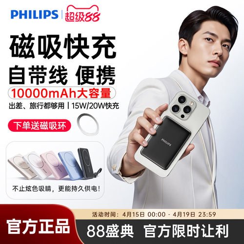 【充电宝3c认证可上飞机】飞利浦DLP9220无线磁吸超薄便携适用于苹果iPhone17快充10000mAh自带线移动电源
