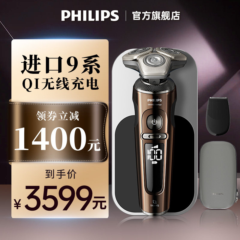 飞利浦男士电动剃须刀智能刮胡刀防水SP9870官方无线充电男友礼物
