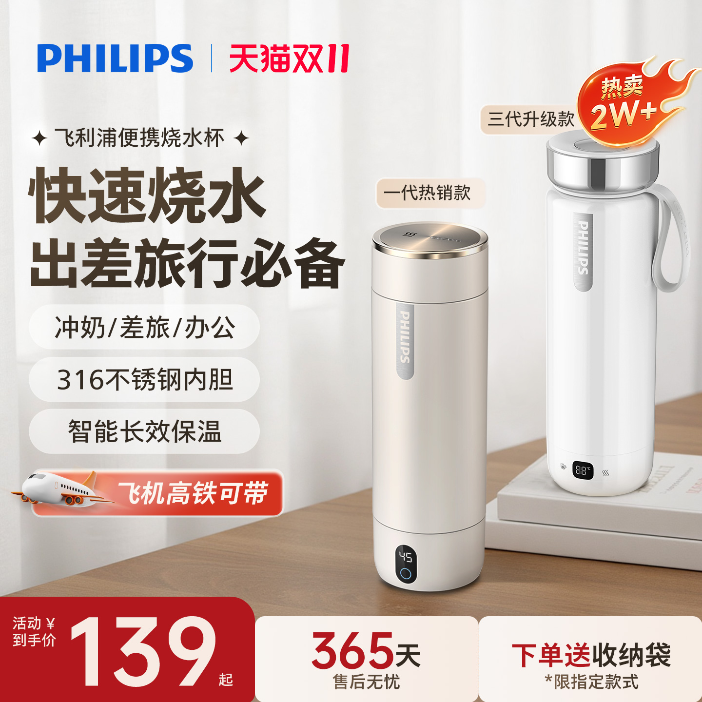 飞利浦烧水杯便携式小型电热杯316烧水壶保温杯出差旅行加热水杯