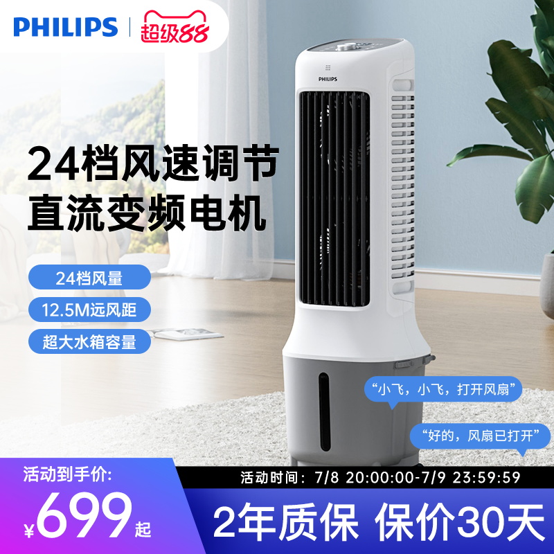 取暖器空調扇飛利浦制冷