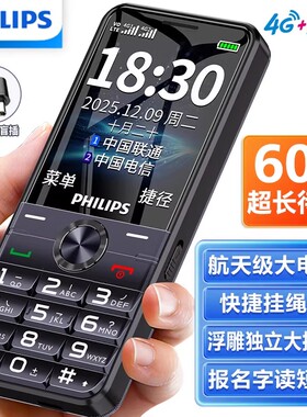 [官方旗舰店]飞利浦2026新款老年机4G全网通Z19官方正品超长待机老人机大屏大字大声音学生机按键老年手机