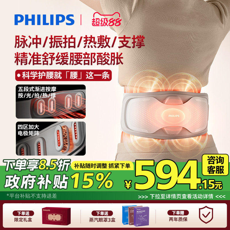 飞利浦护腰宝腰部按摩仪护腰带腰疼神器脉冲仪热敷腰肌女生礼物
