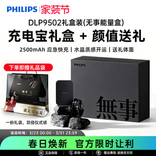 飞利浦DLP9502无事能量盒超薄磁吸充电宝无线快充能量水晶送礼礼盒适用苹果17系列手机小巧便携应急移动电源