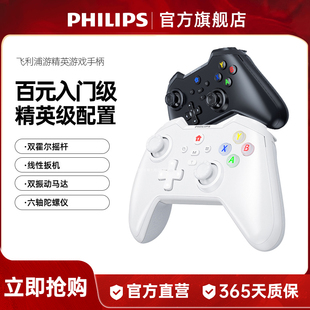 飞利浦游戏手柄电脑steam黑神话悟空电脑版 ios无线双人手机游戏手柄switch摇杆震动蓝牙游戏手柄xbox手柄