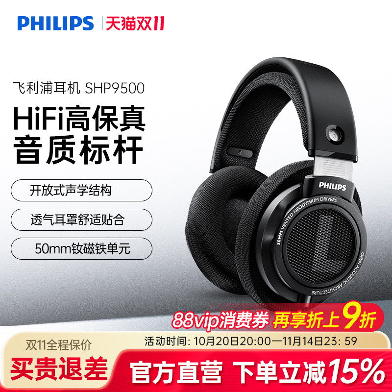 飞利浦SHP9500头戴式HIFI音乐手机耳机监听电脑游戏耳麦开放式