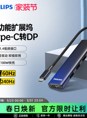 飞利浦typec拓展转8K扩展坞hdmi2.1高清DP1.4转换器4K240Hz投屏适用苹果MacBook笔记本iPad游戏电脑手机快充
