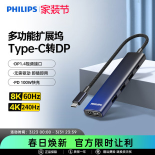 飞利浦typec拓展转8K扩展坞hdmi2.1高清DP1.4转换器4K240Hz投屏适用苹果MacBook笔记本iPad游戏电脑手机快充