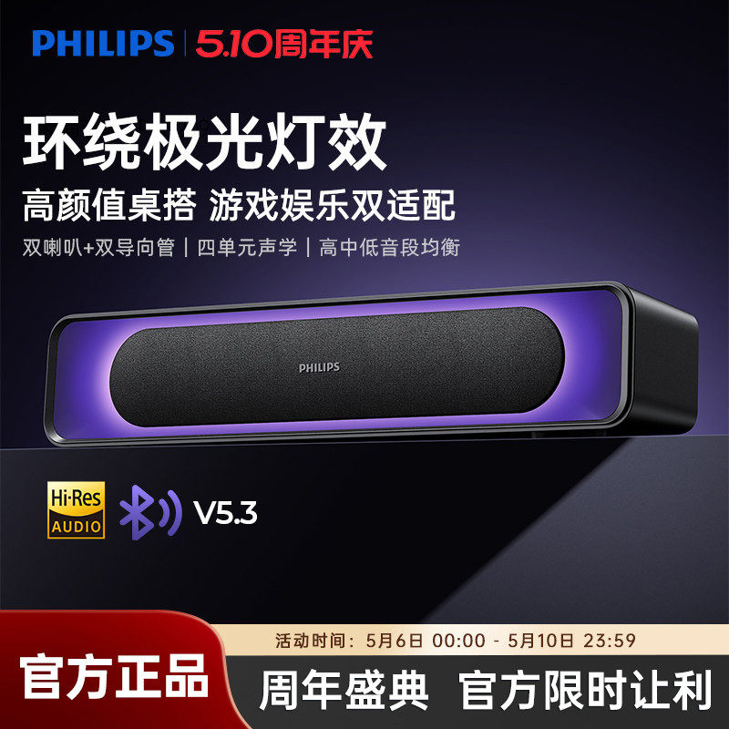 飞利浦SPA4110电脑音响电竞游戏桌面蓝牙音箱家用台式RGB灯效新款