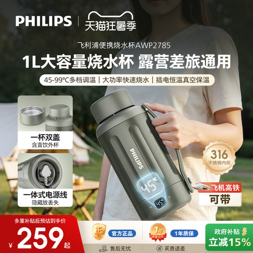 飞利浦便携式烧水壶旅行出差旅行宿舍大容量不锈钢烧水杯电热水壶