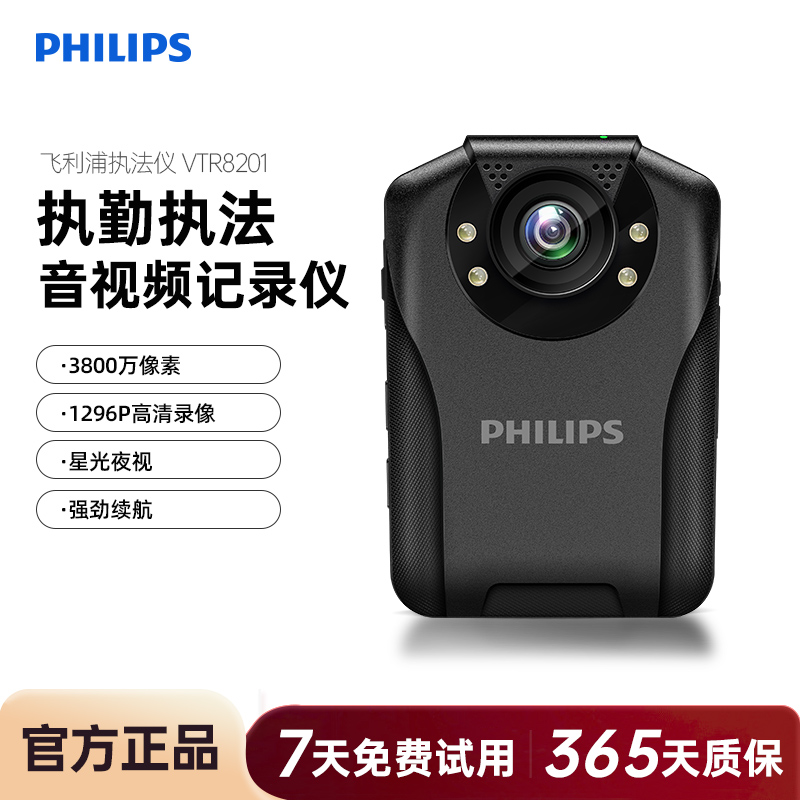 飞利浦执法记录仪器VTR8201高清4K红外现场工作胸前佩戴防爆现场