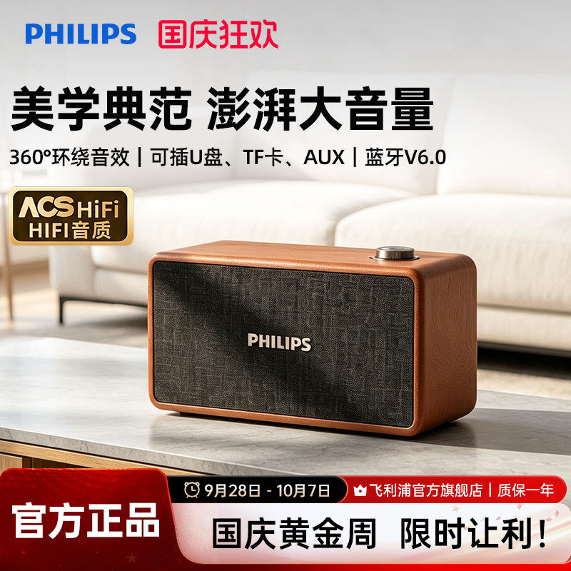 飞利浦TAS2161复古桌面蓝牙音箱家用台式电脑有线音响可插u盘tf卡