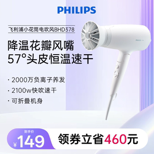 飛利浦小花筒電吹風(fēng)機(jī)風(fēng)筒家用大風(fēng)力宿舍用學(xué)生負(fù)離子護(hù)發(fā)BHD378