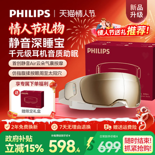 飞利浦深睡眼部按摩仪热敷眼罩缓解眼疲劳静音护眼仪情人节礼物