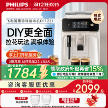 【DIY入门】飞利浦咖啡机全自动家用1221意式美式小型研磨打奶泡