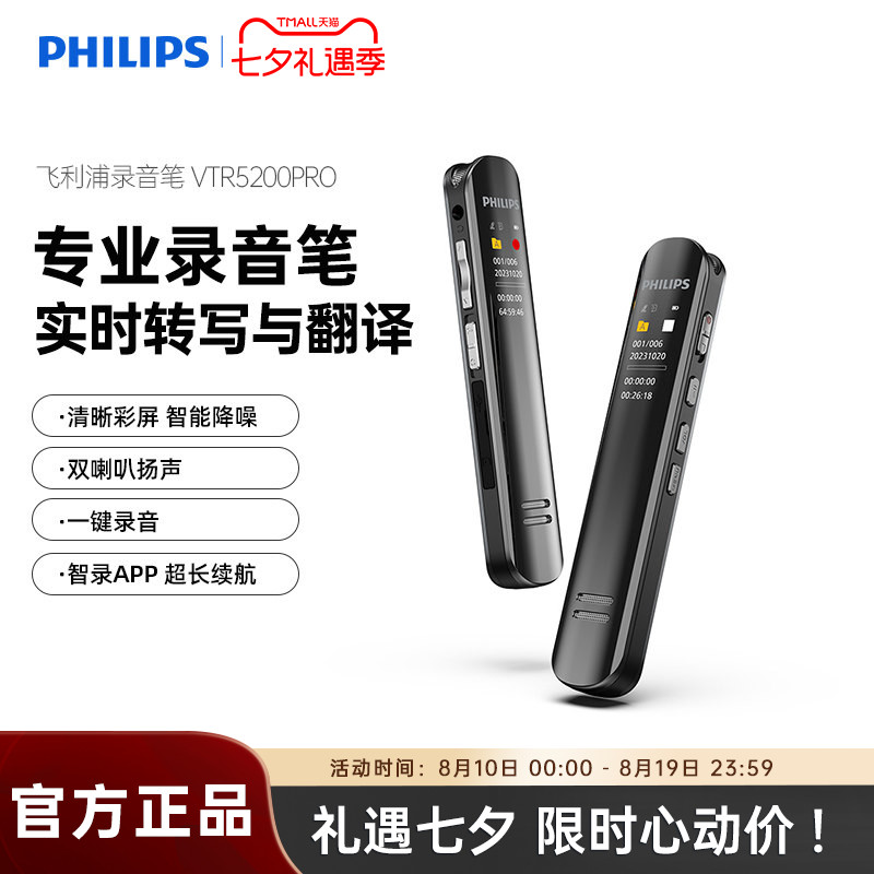 飞利浦录音笔VTR5200Pro可以转文字学生上课用专业随身降噪神器