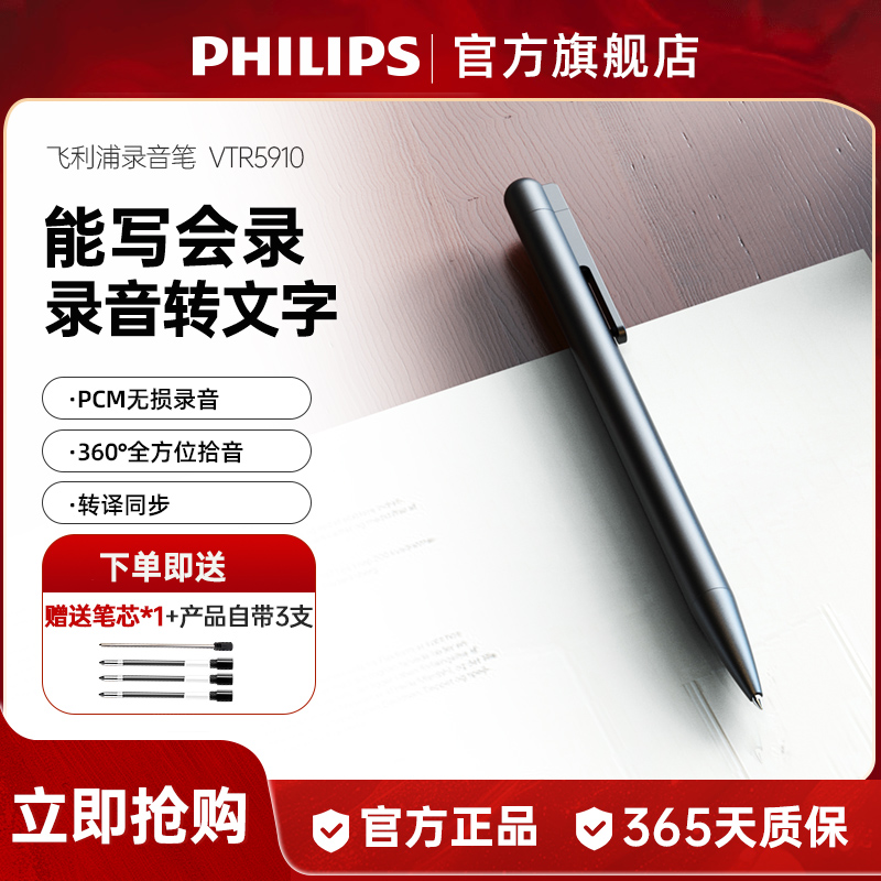 飞利浦VTR5910录音笔专业高清降噪转文字会议学生上课录音器设备