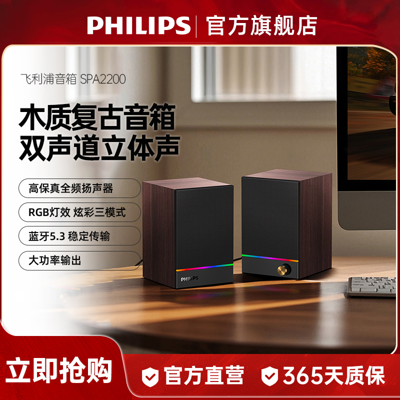 飞利浦SPA2200电脑蓝牙音箱RGB木质家用桌面多媒体USB有线小音响