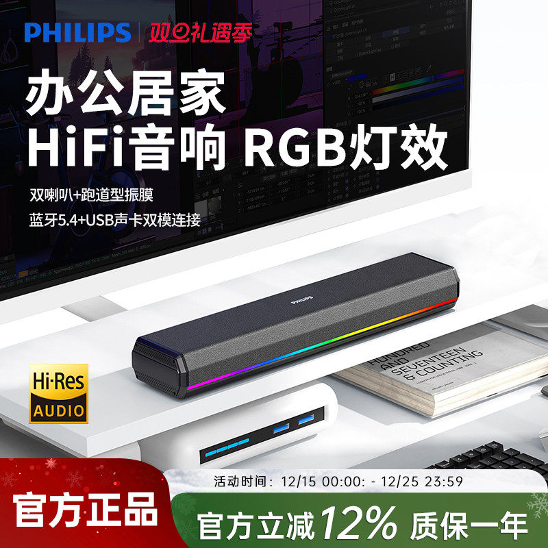 飞利浦SPA3200蓝牙音箱电脑音响游戏电竞多媒体音响桌面家用台式