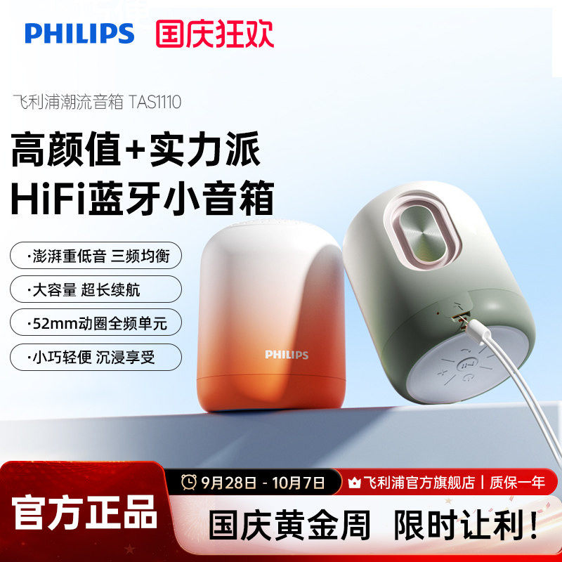 飞利浦TAS1110无线蓝牙音箱便携迷你手机小音响重低音炮迷你钢炮