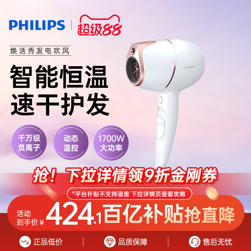 飞利浦护发小甜筒电吹风机家用大功率速干负离子护发BHD628