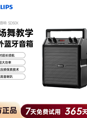 飞利浦SD50X音响户外k歌广场舞大音量手提便携式扩音器蓝牙音箱